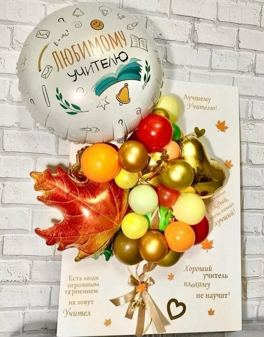 День учителя